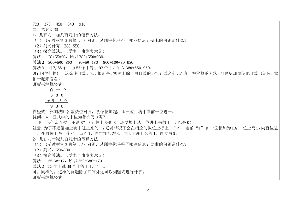 3、几百几十加减几百几十_第2页