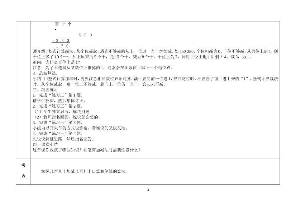 3、几百几十加减几百几十_第3页