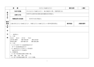 3、几百几十加减几百几十
