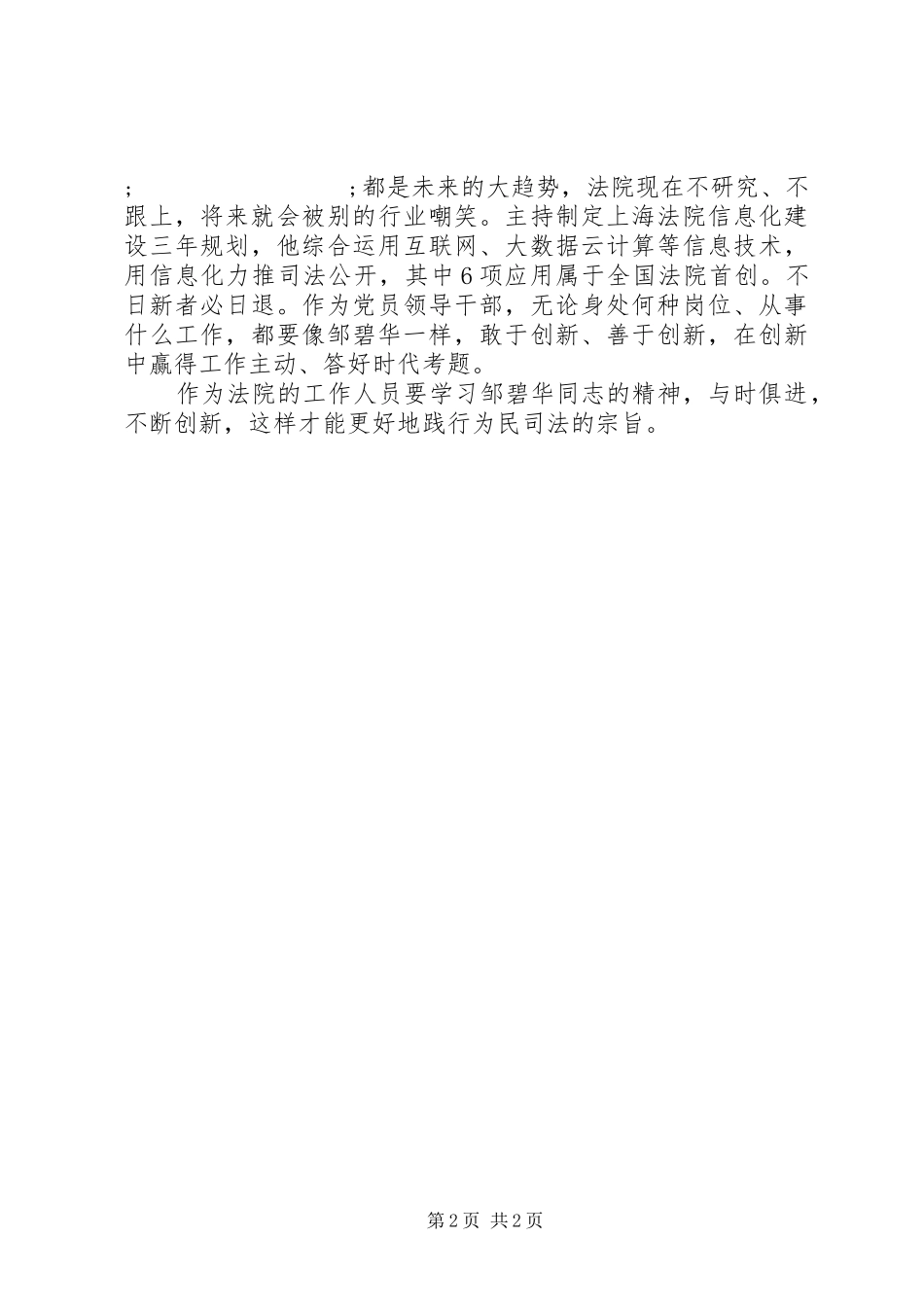 法院工作人员学习邹碧华同志先进事迹心得_第2页