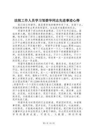法院工作人员学习邹碧华同志先进事迹心得