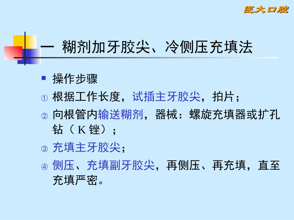 第12讲 根管治疗术_第2页