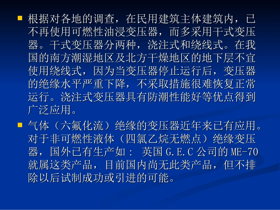 《民用建筑电气设计规范》JGJ 16-2008讲义--配变电所 4_第2页