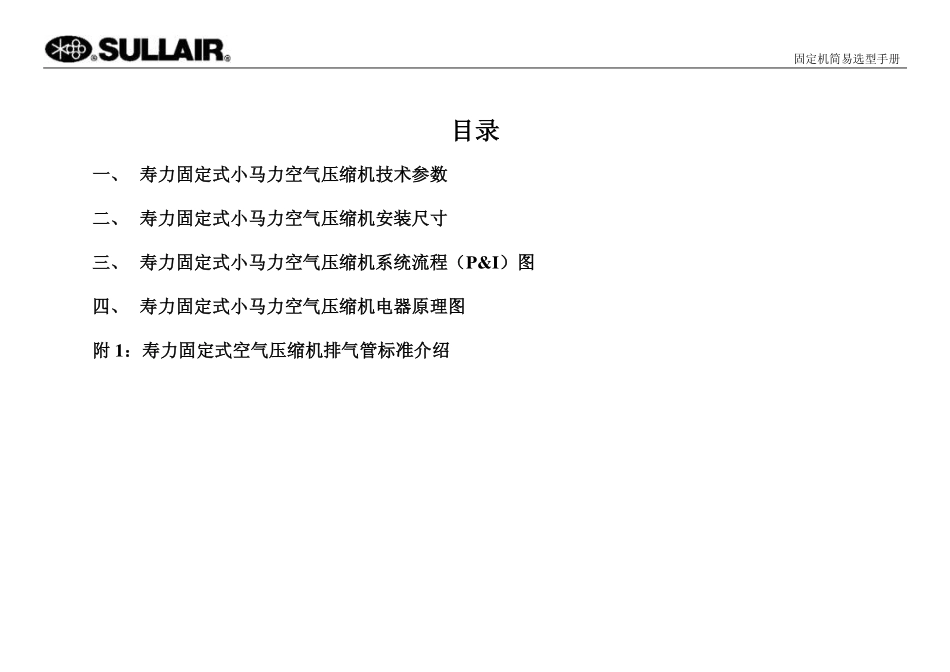 固定机选型手册-简易版14.04_第3页