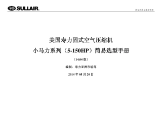 固定机选型手册-简易版14.04