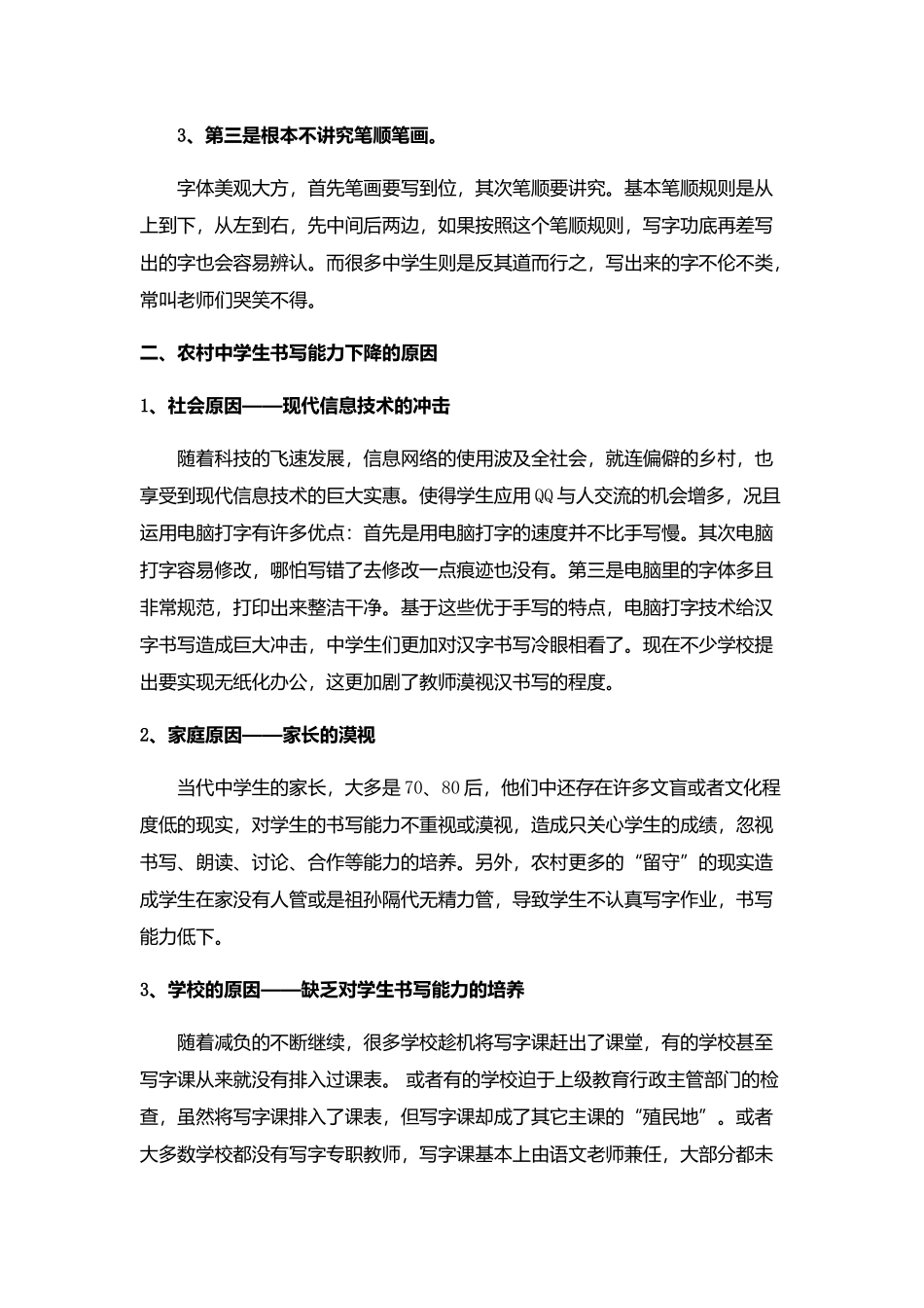 农村中学生书写能力现状、原因及对策诌议_第2页