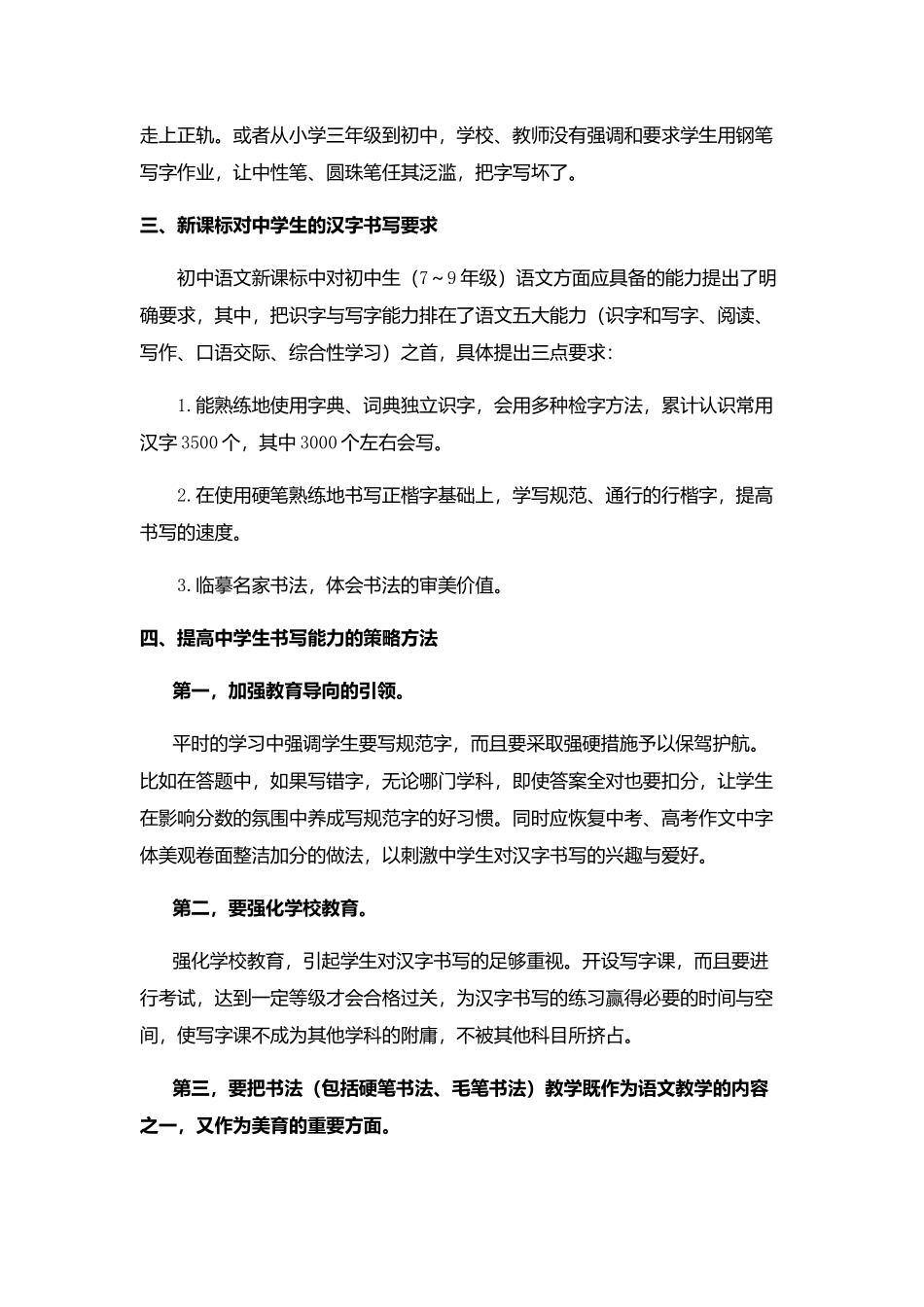 农村中学生书写能力现状、原因及对策诌议_第3页