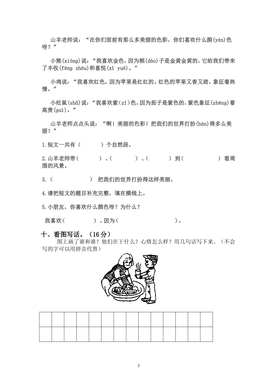 沈敏试卷定稿Microsoft+Word+文档_第3页