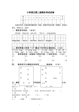沈敏试卷定稿Microsoft+Word+文档