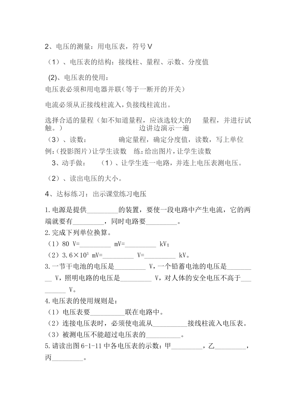 魏耀军-《电压和电压表》第一课时教案_第2页