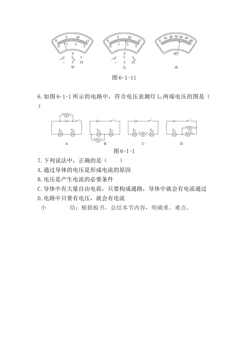 魏耀军-《电压和电压表》第一课时教案_第3页