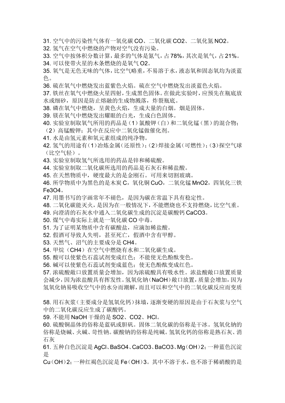 初中化学基础知识复习提纲_第2页