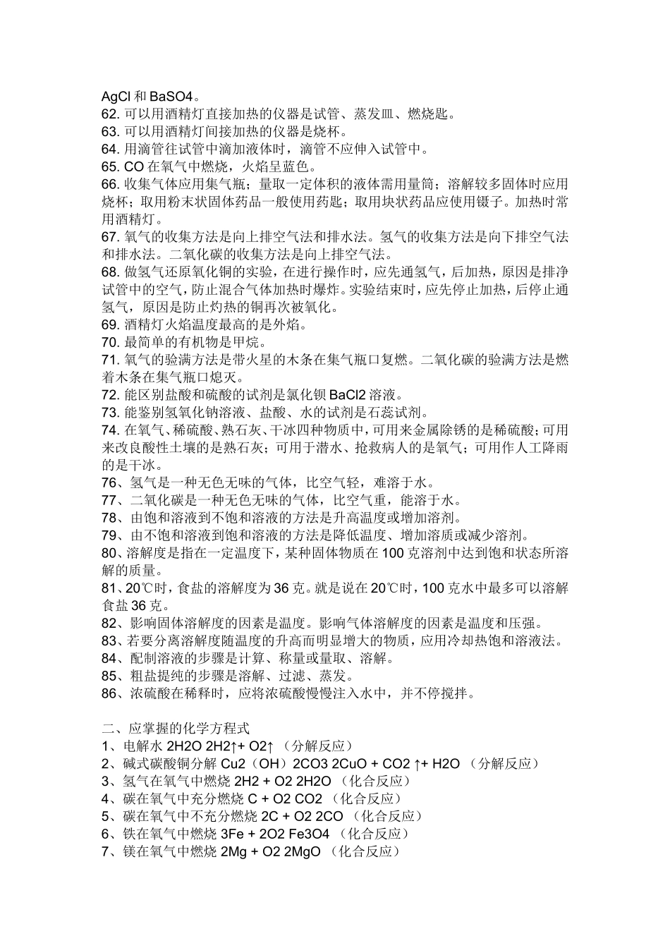 初中化学基础知识复习提纲_第3页