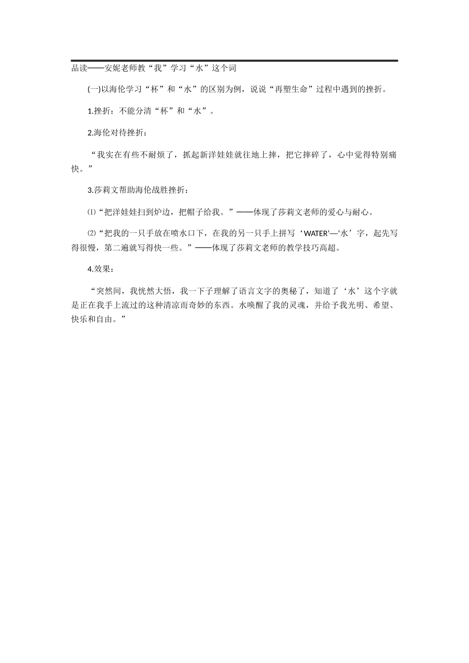 (部编)初中语文人教2011课标版七年级上册品读1_第1页