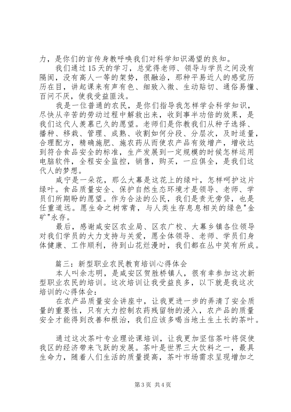 新型职业农民教育培训心得体会3篇_第3页