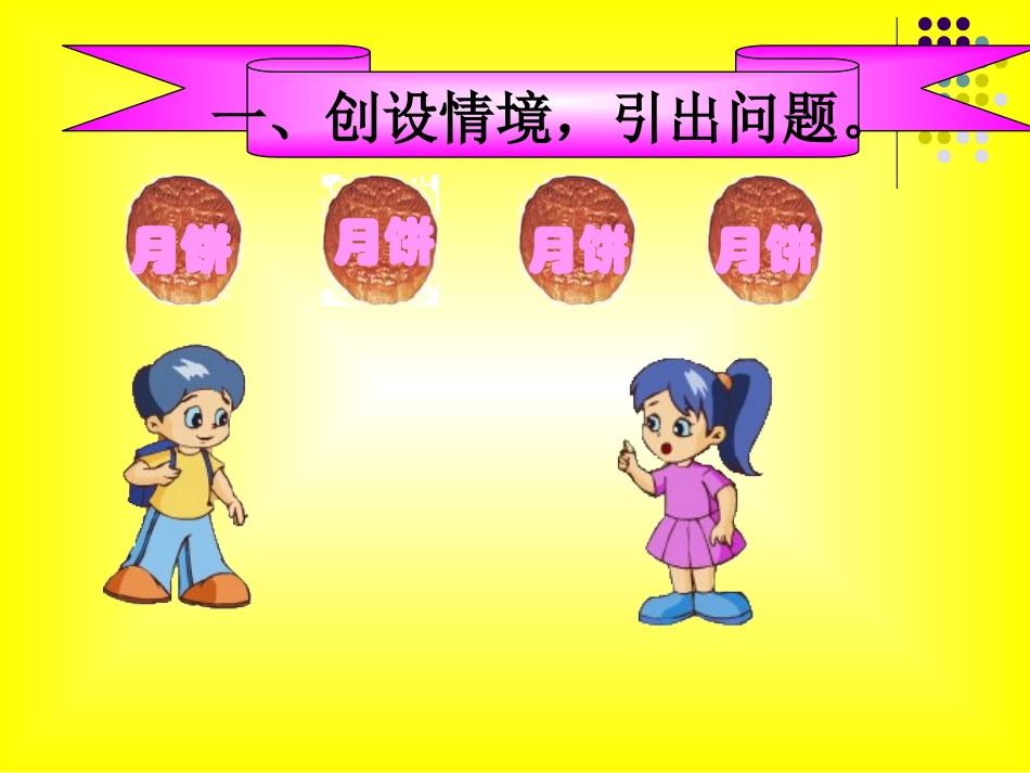 人教2011版小学数学三年级分数初步认识几分之一_第2页