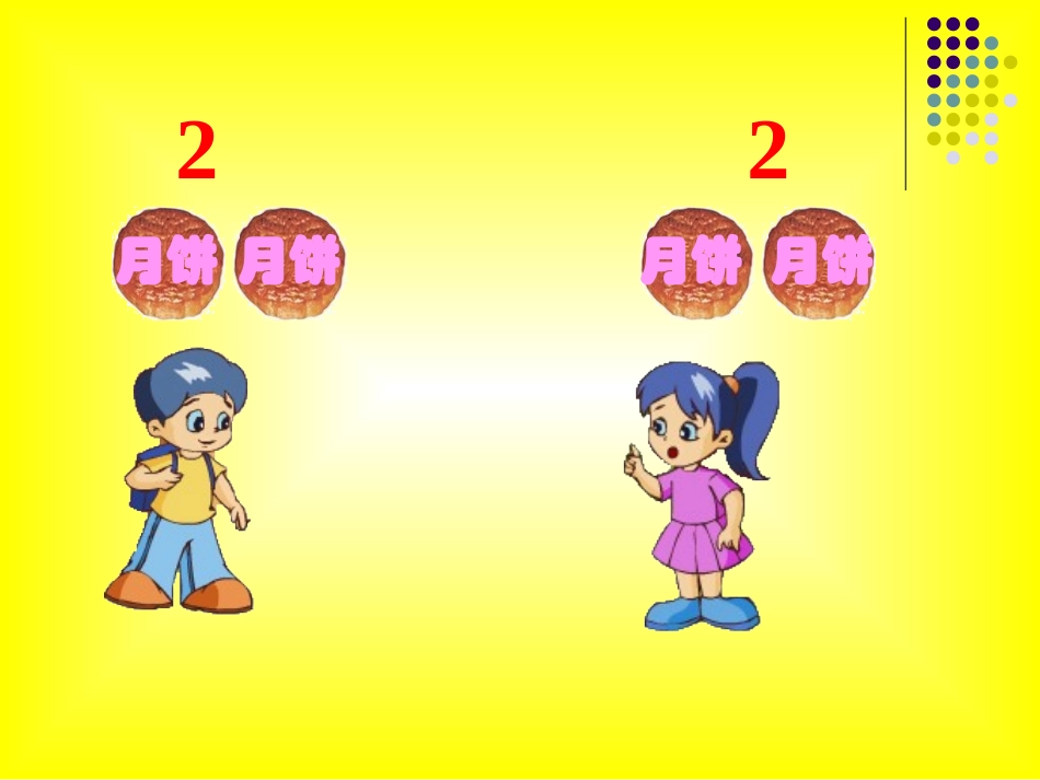 人教2011版小学数学三年级分数初步认识几分之一_第3页