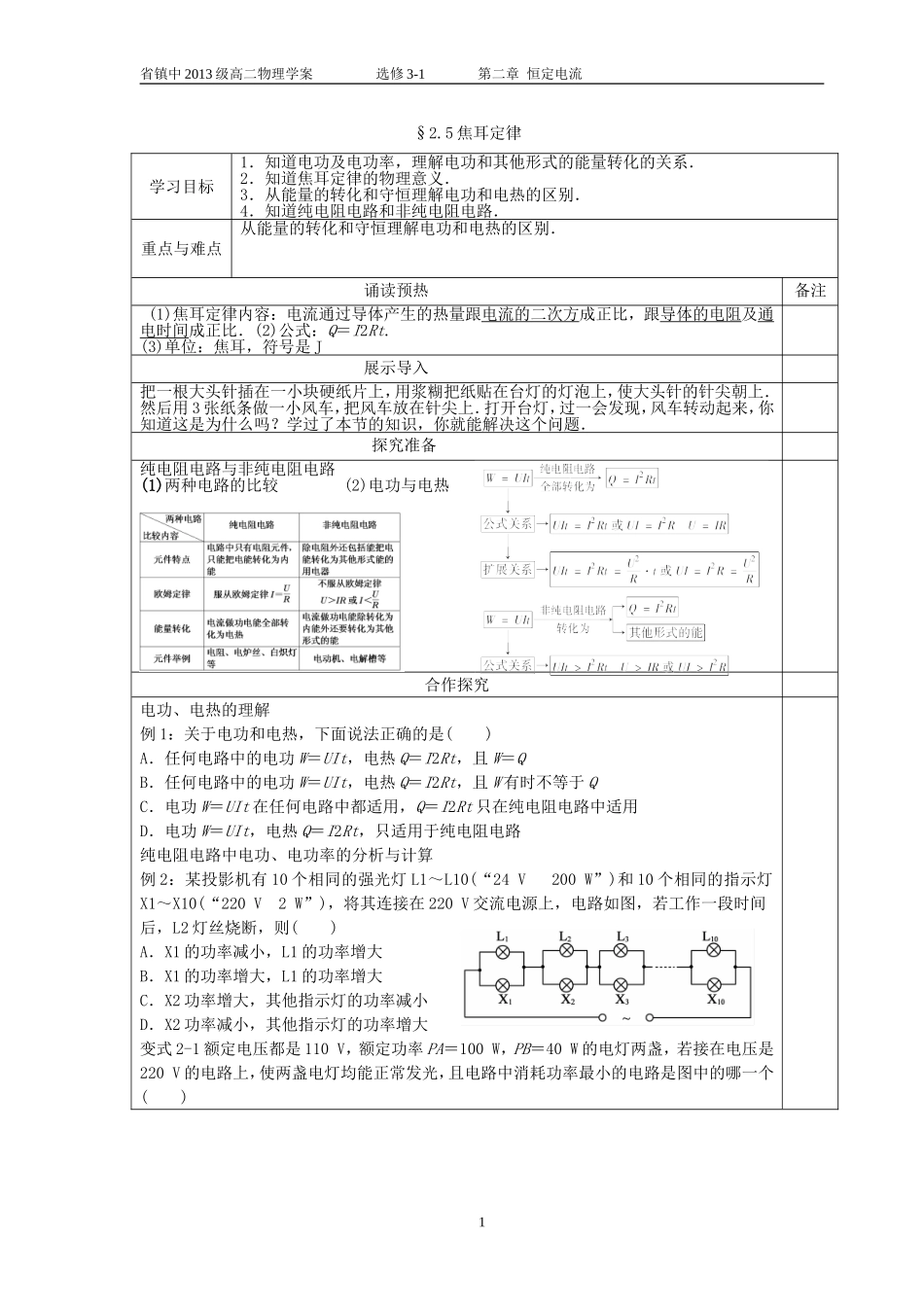 2.5焦耳定律_第1页