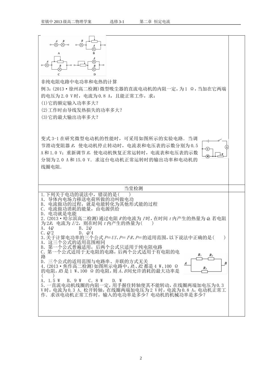 2.5焦耳定律_第2页