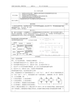 2.5焦耳定律