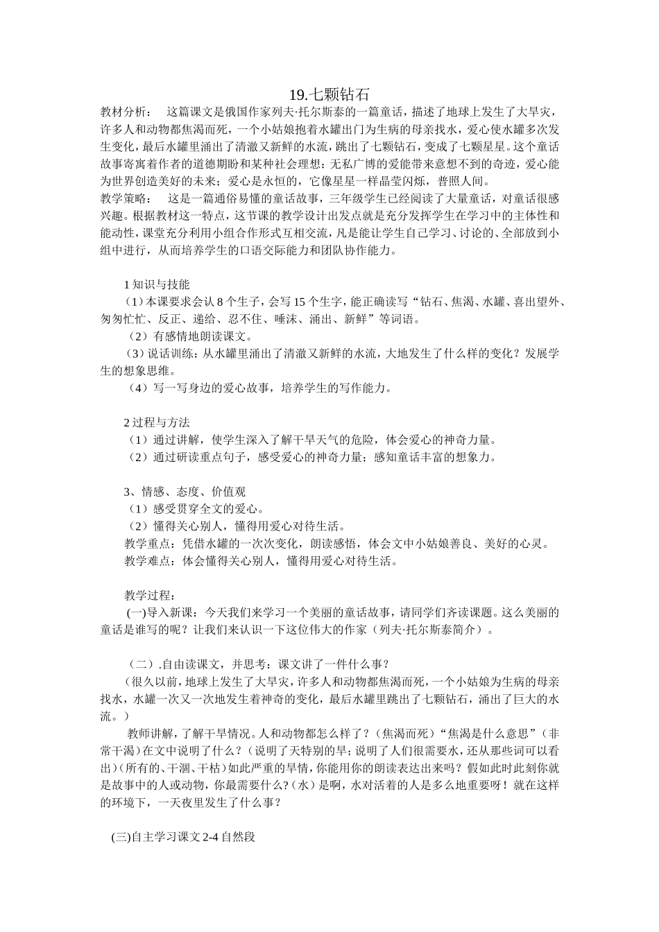 19七颗砖石_第1页