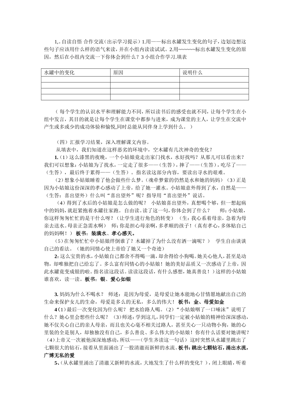 19七颗砖石_第2页