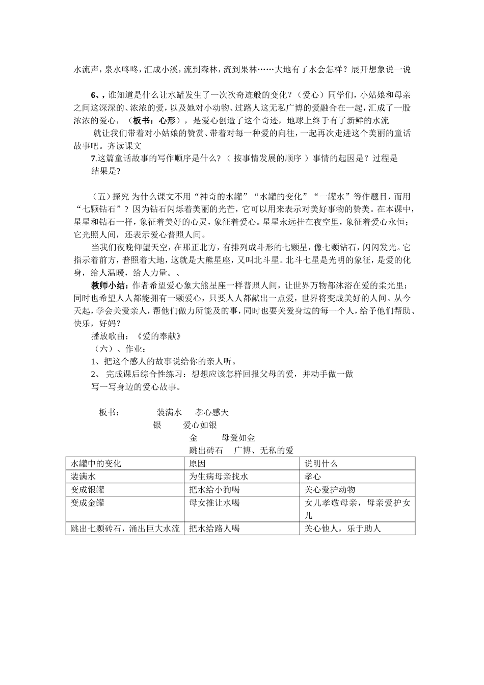 19七颗砖石_第3页