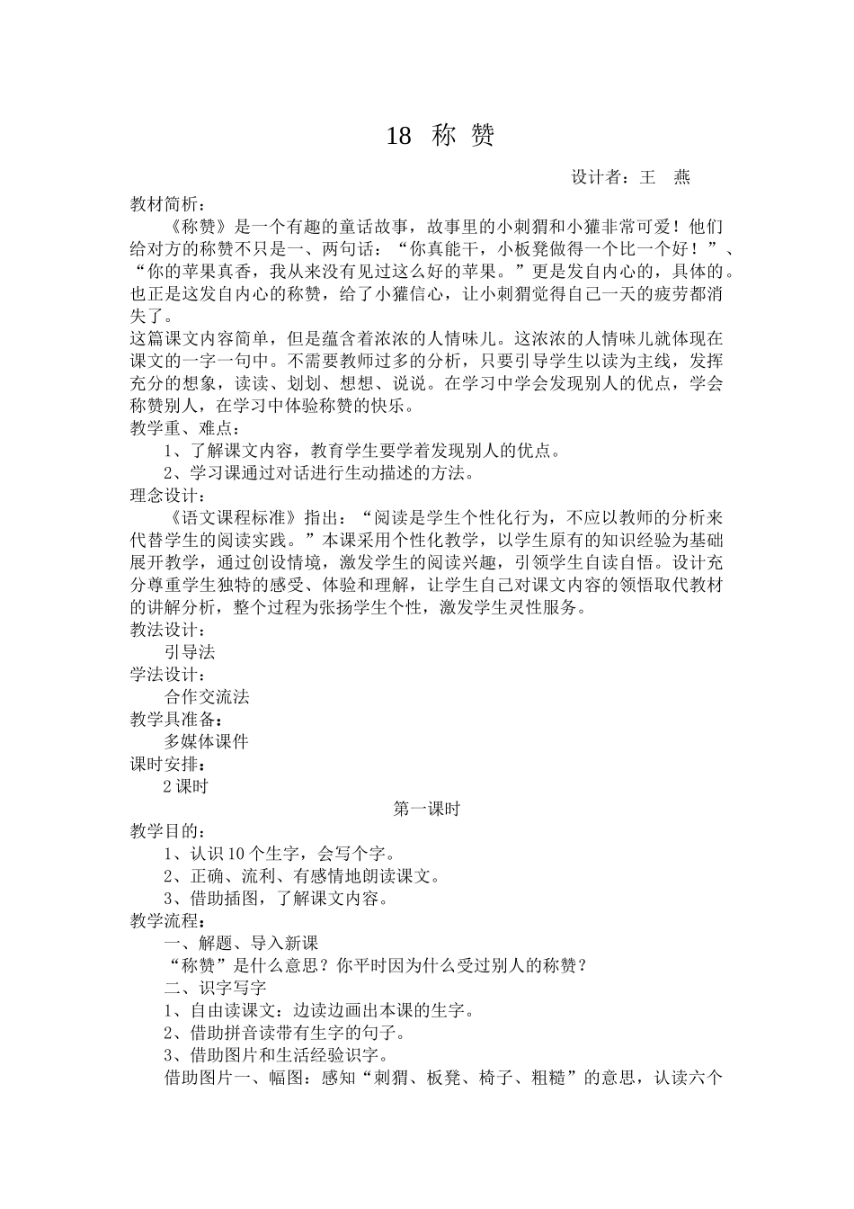 18---称-赞-----王燕_第1页