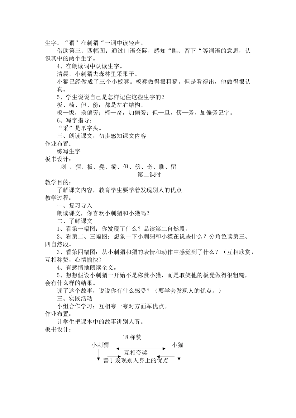 18---称-赞-----王燕_第2页