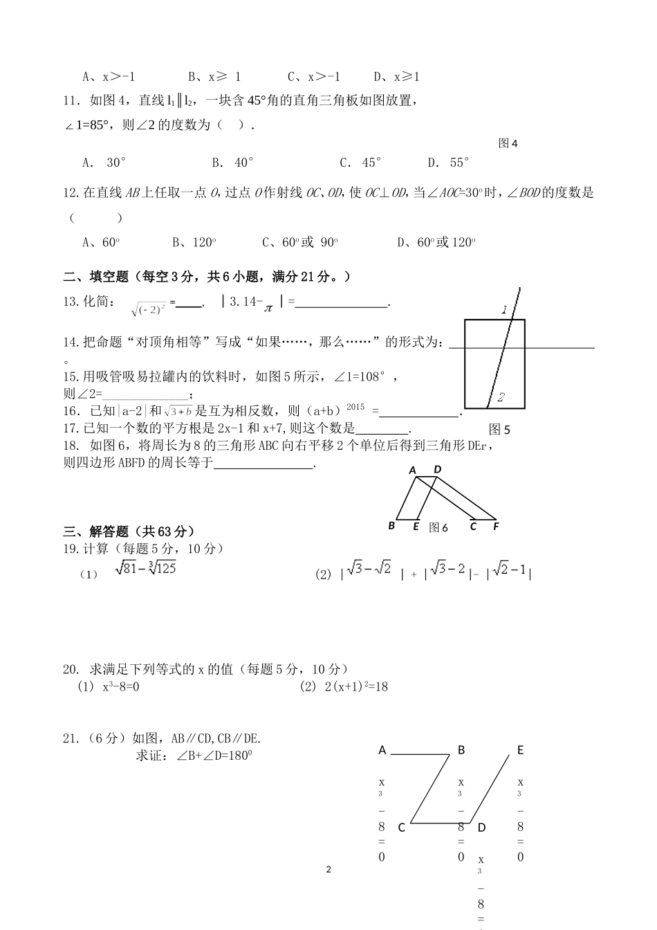 七年级春季学期第一次月考数学测试卷_第2页