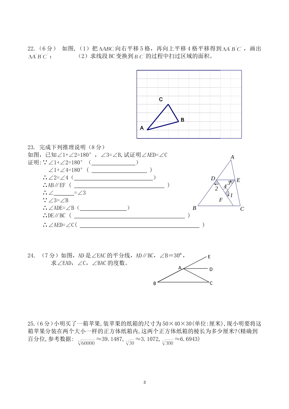 七年级春季学期第一次月考数学测试卷_第3页