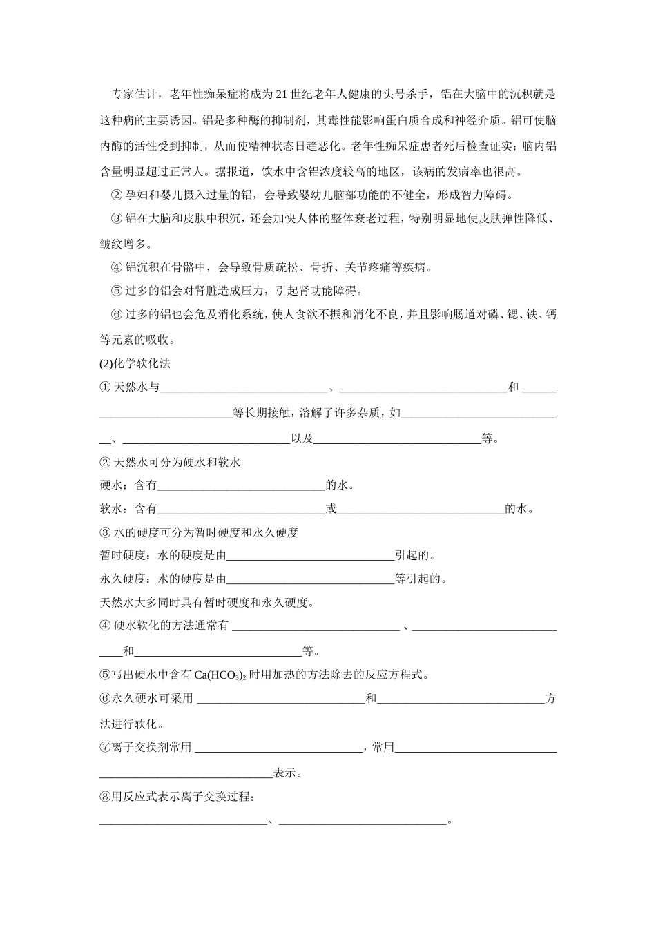 《2-1-获取洁净的水》教案4_第2页