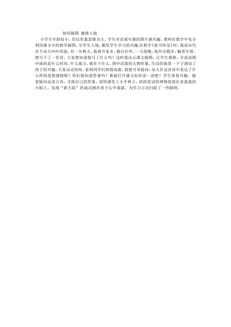教学心得MicrosoftWord文档_第1页