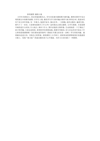 教学心得MicrosoftWord文档
