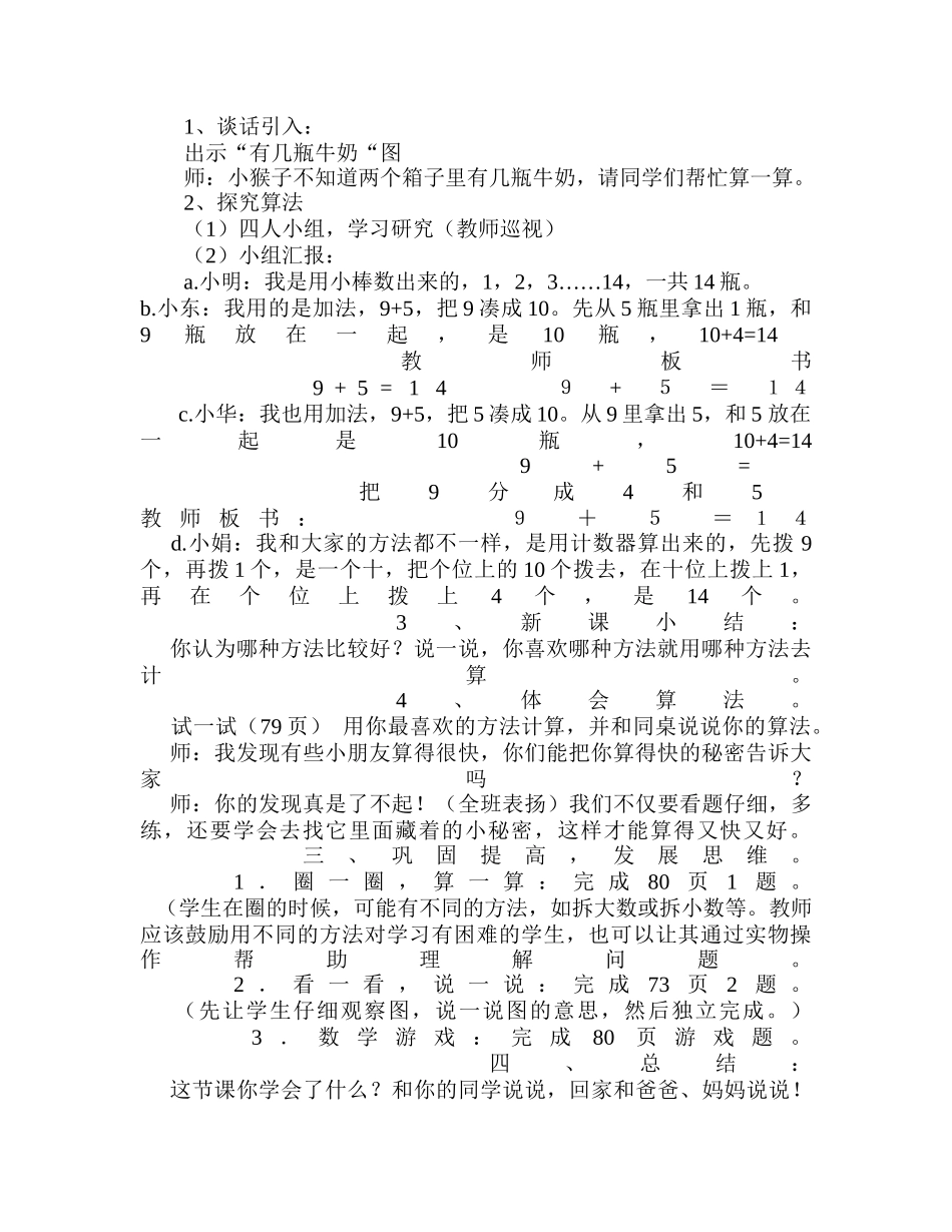 《有几瓶牛奶》教学设计_第2页