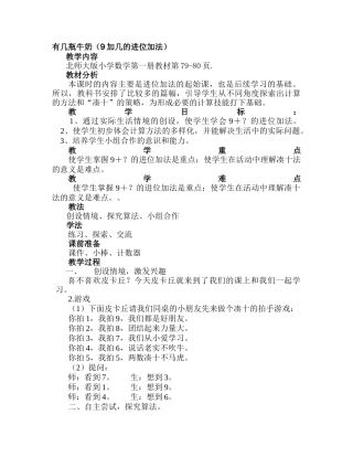 《有几瓶牛奶》教学设计