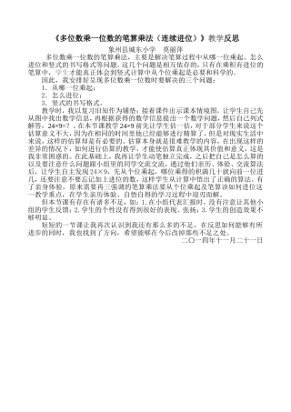 笔算连续进位乘法教学反思