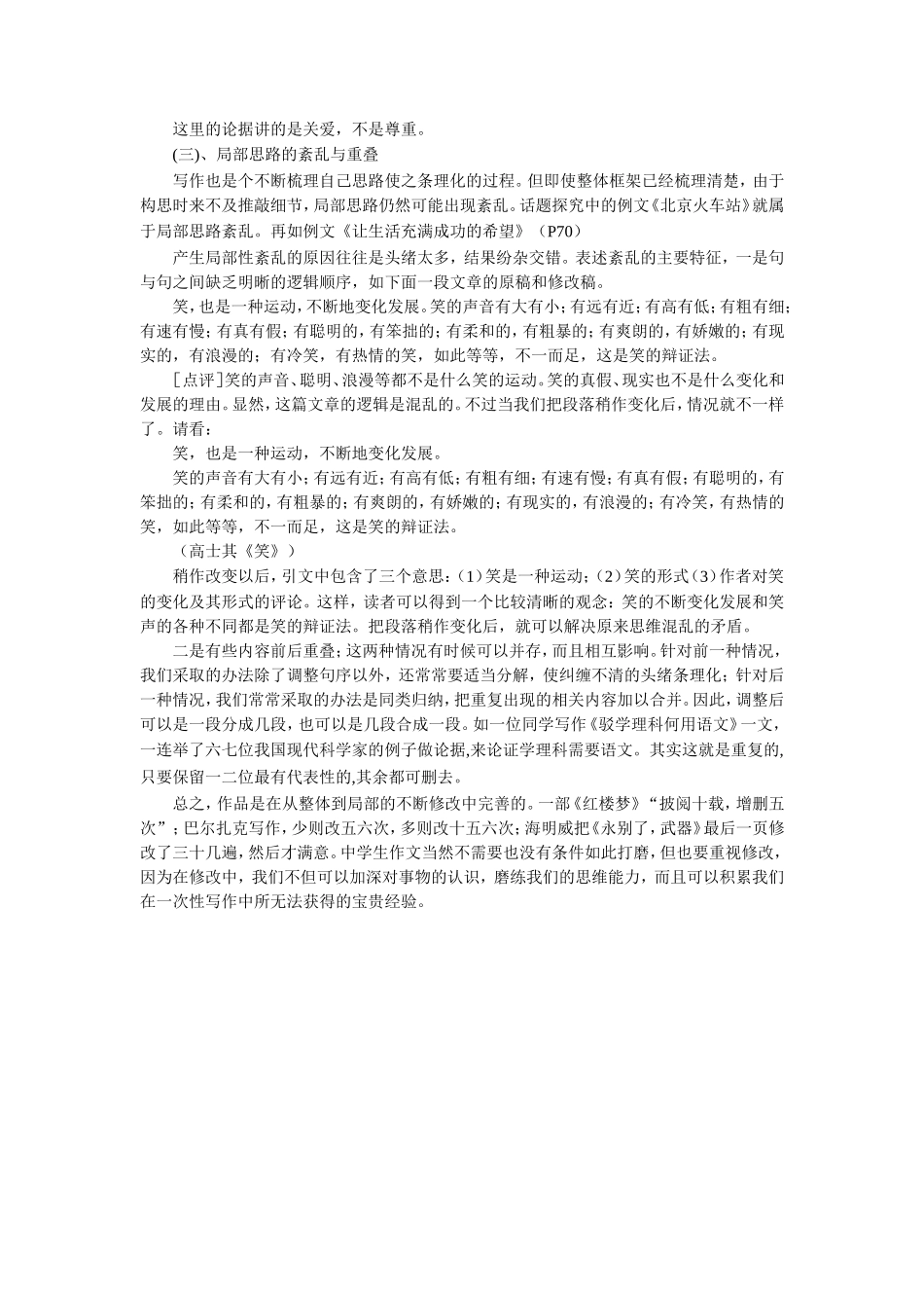 《局部的完善》教案3_第3页