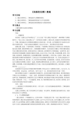 《局部的完善》教案3