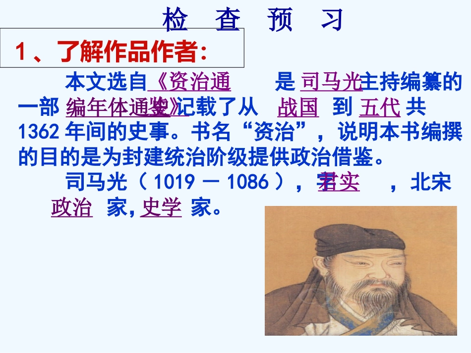 (部编)初中语文人教2011课标版七年级下册《孙权劝学》-(10)_第2页