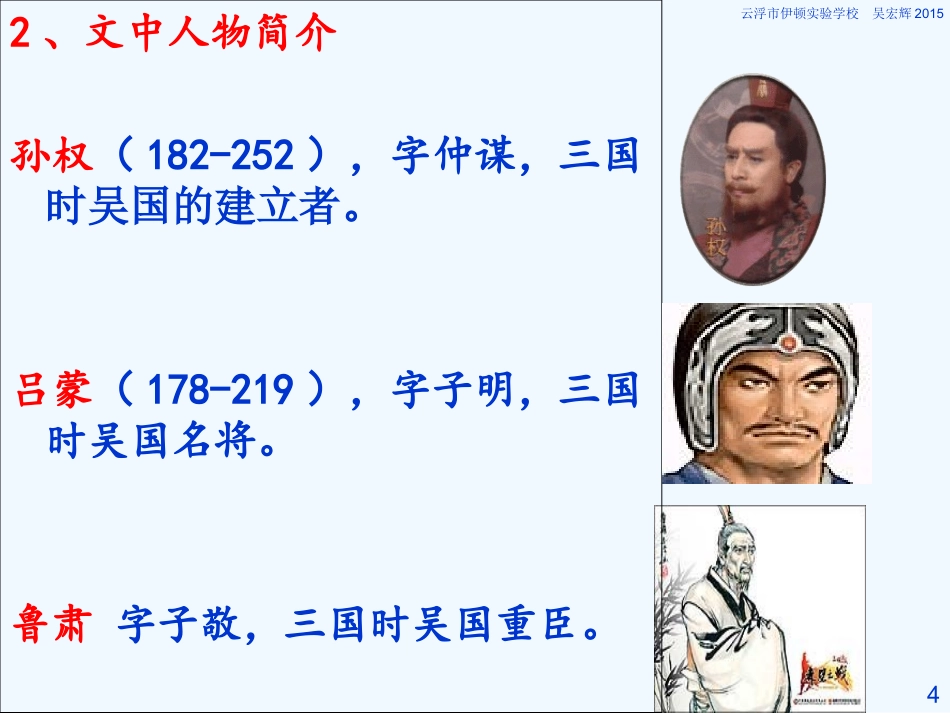 (部编)初中语文人教2011课标版七年级下册《孙权劝学》-(10)_第3页