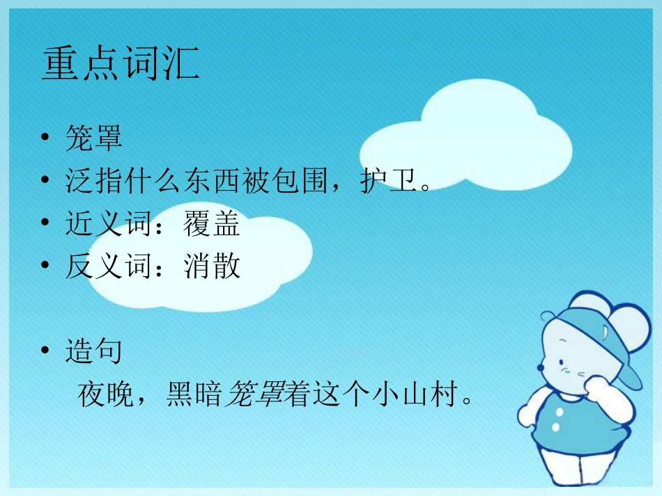 《雾凇》重点词汇_第1页