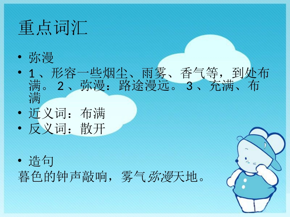 《雾凇》重点词汇_第2页