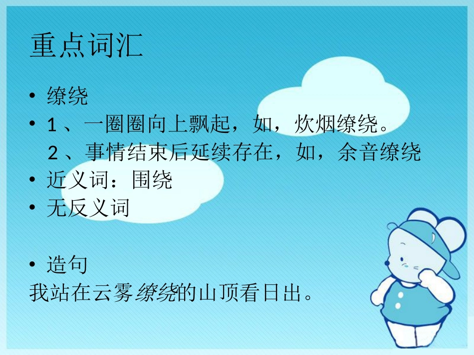 《雾凇》重点词汇_第3页