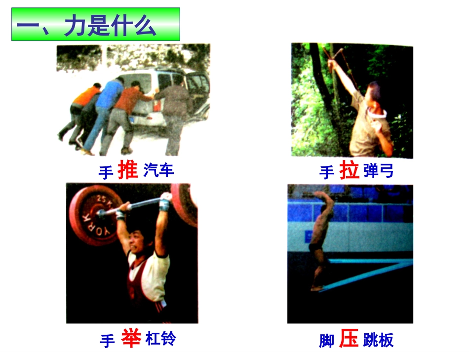 八年级物理《8.1力弹力》课件_第3页