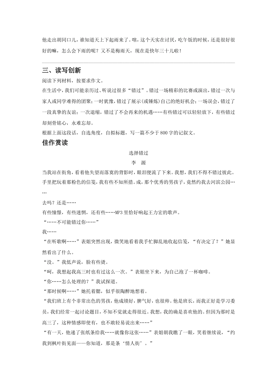 《四方异声——普通话和方言》导学案3_第2页