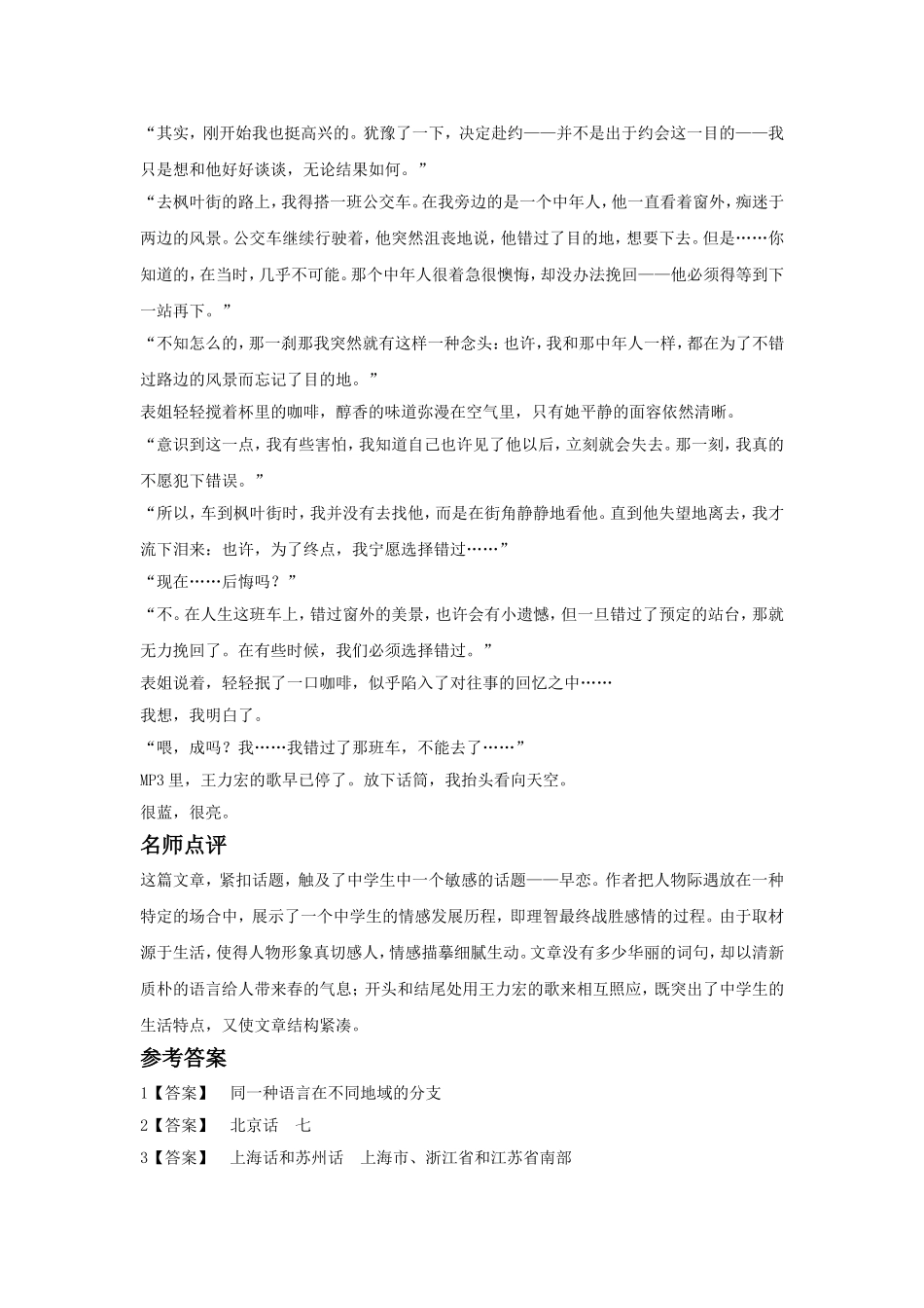 《四方异声——普通话和方言》导学案3_第3页