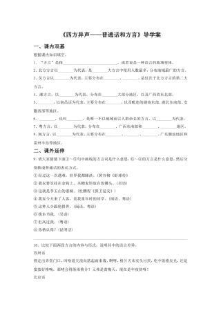 《四方异声——普通话和方言》导学案3