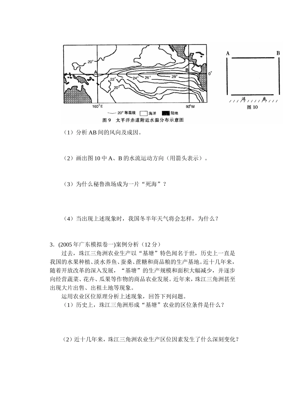 复习地理的六个技巧_第2页