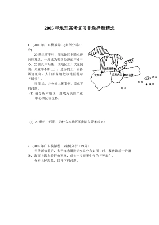 复习地理的六个技巧